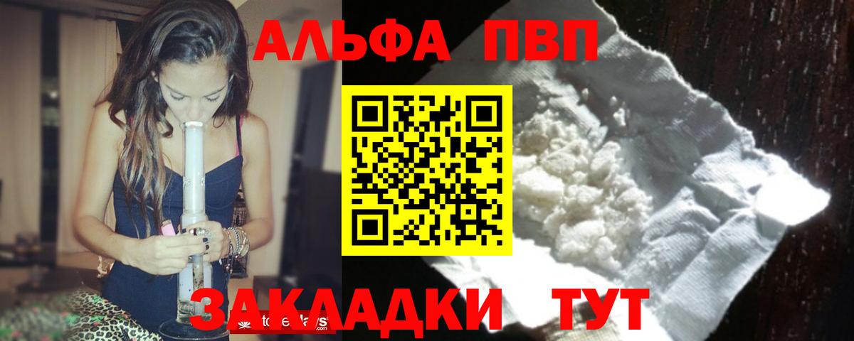 Alpha PVP Соль  А ПВП кристаллы  Вход с VPN  Альфа ПВП мука  Мурино 