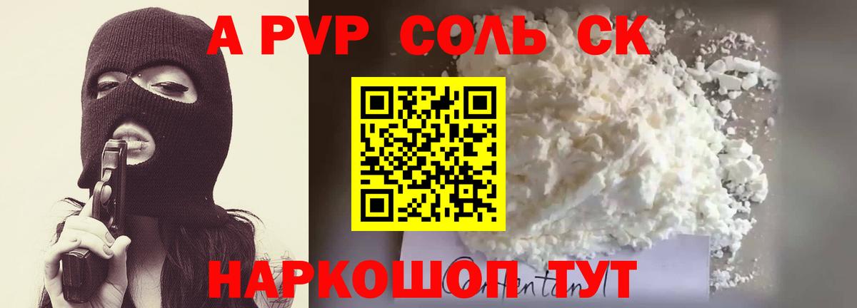 A PVP Соль Мурино
