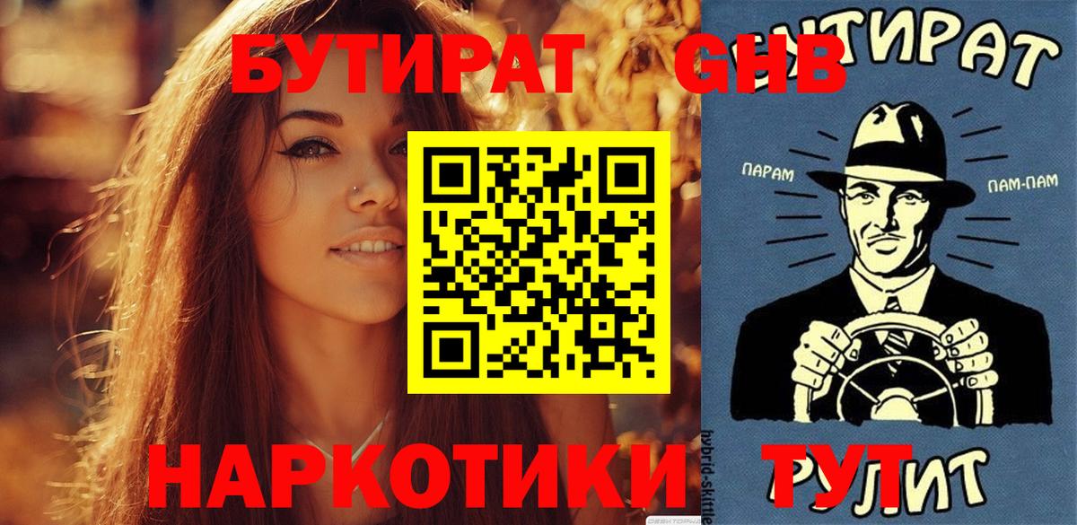 БУТИРАТ бутик Мурино