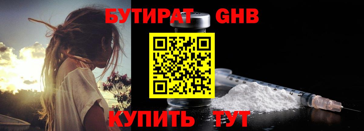 Бутират оксибутират  БУТИРАТ  Мурино  Вход с VPN 